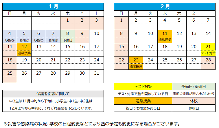 年間スケジュール９月から２月の予定